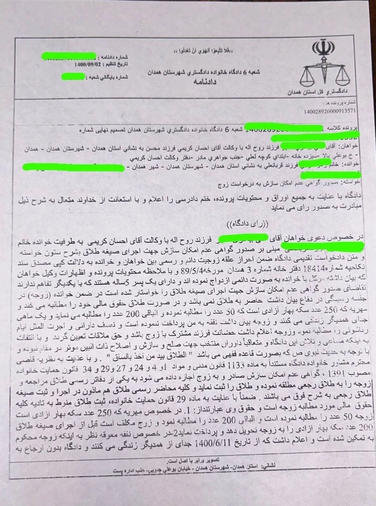حکم طلاق 4