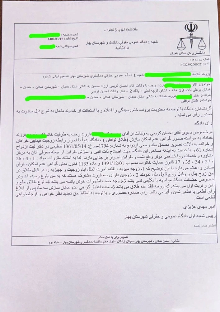 حکم طلاق 6