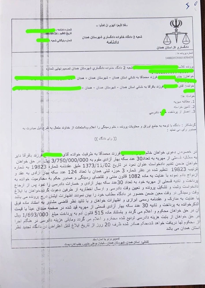 حکم مهریه 4