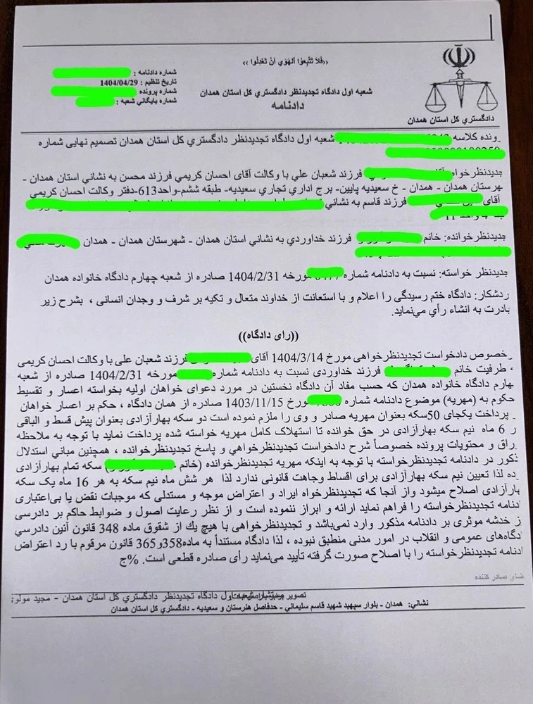 رای اول مهریه