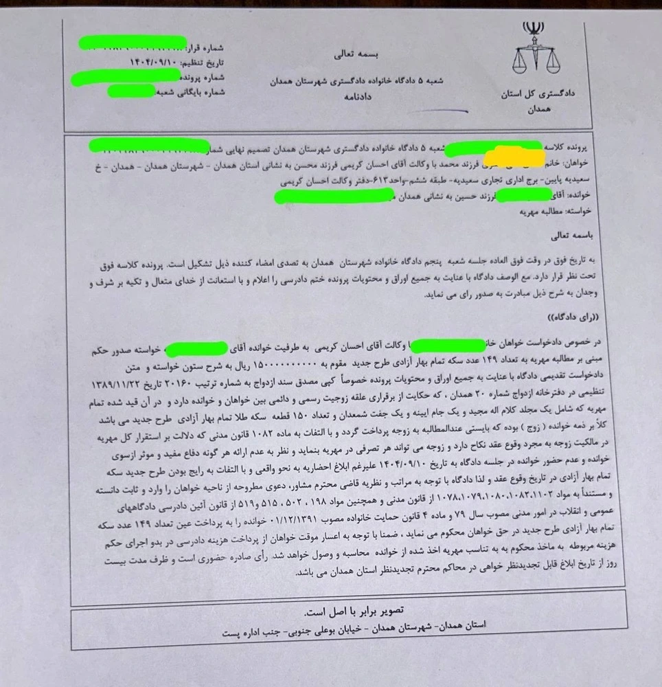 رای مهریه 2