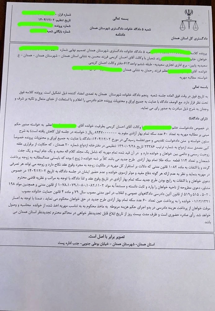 مهریه 5