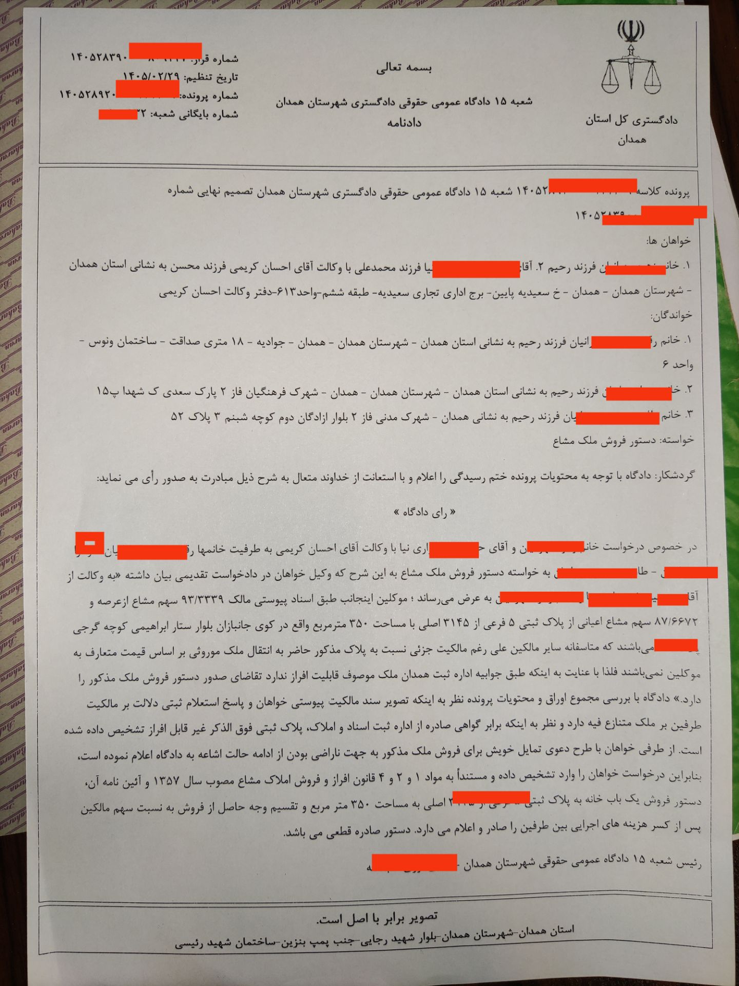 رای موفق ملکی {دستور فروش} توسط احسان کریمی