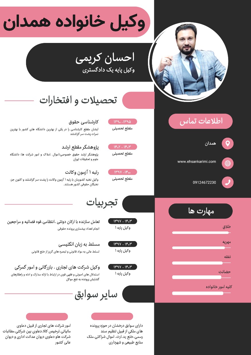 بهترین وکیل خانواده همدان ⚖️ احسان کریمی