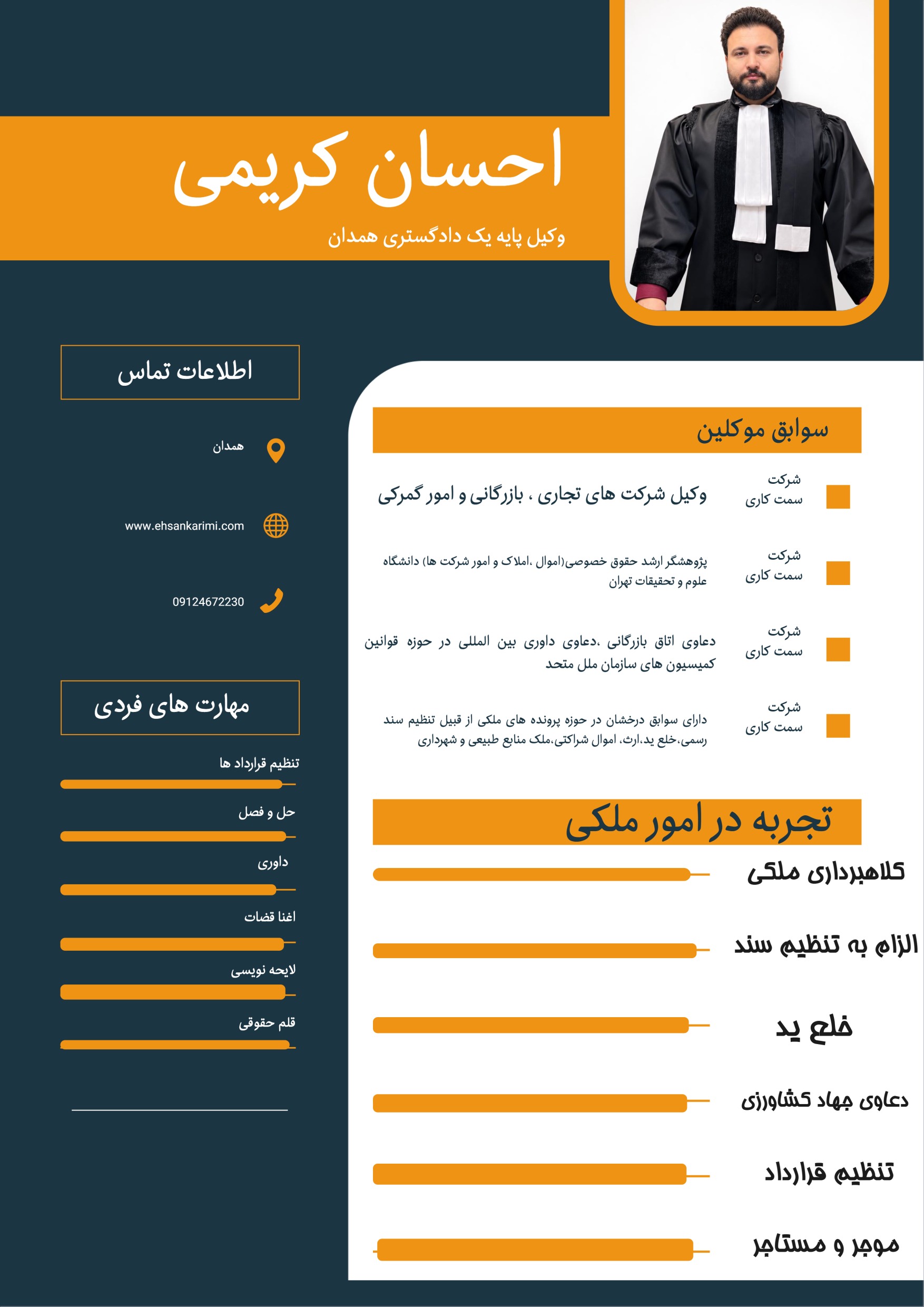بهترین وکیل ملکی همدان ⚖️ احسان کریمی